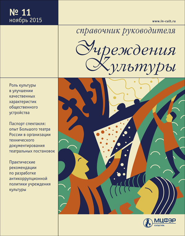 Справочник руководителя. Справочник руководителя учреждения культуры. Журнал справочник руководителя. Справочник руководителя образовательного учреждения. Журнал справочник руководителя учреждения культуры 2021.