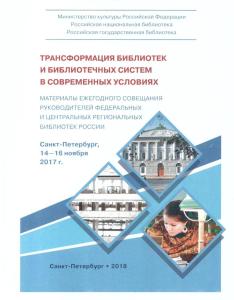 Transformatsiya-bibliotek